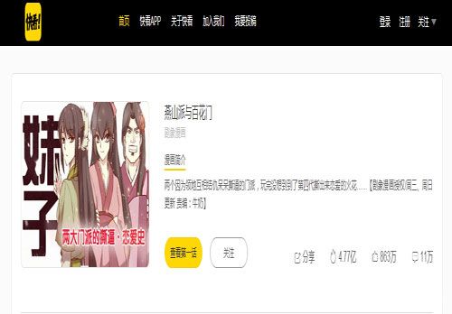 燕山派与百花门宣传图三