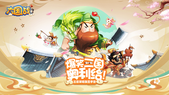 爆笑三国奥利给!《大国战》今日全平台震撼公测!与您相约巅峰之战! 爆笑三国奥利给!《大国战》今日全平台震撼公测!与您相约巅峰之战!