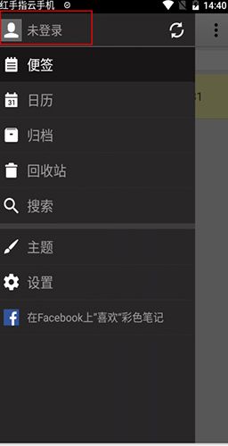 彩色便签怎么用软件注册步骤2