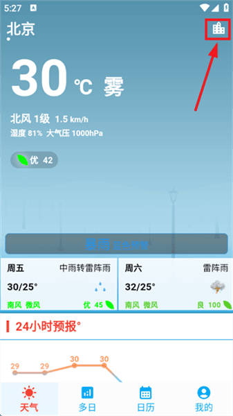真好天气如何添加其它城市配图1