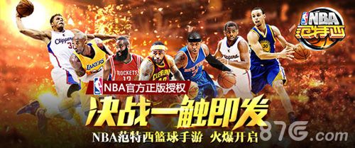 NBA范特西决战一触即发