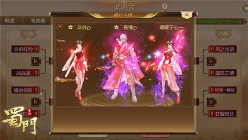 蜀门手游8