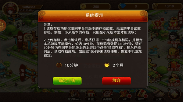 怎么上传存档配图3