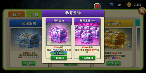 植物大战僵尸2:复兴时代怎么刷宝箱4