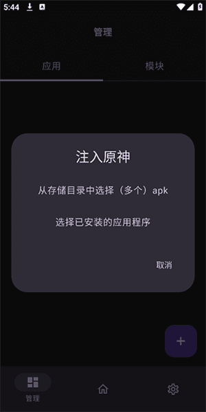 怎么注入模块配图5