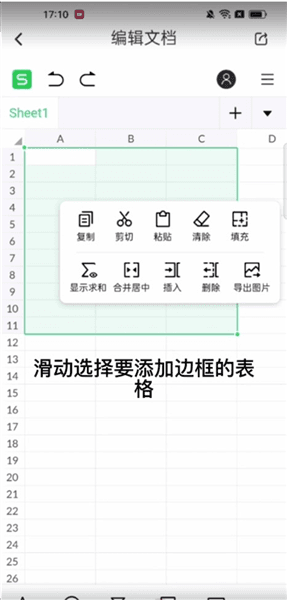 怎么设置单元格边框配图2