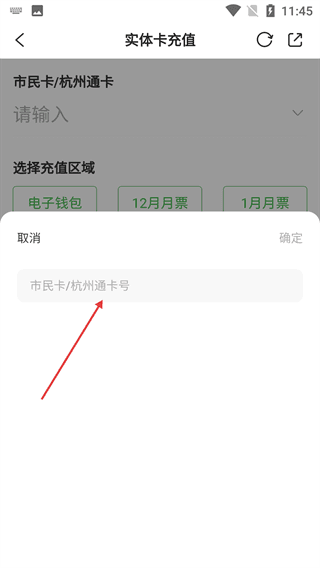 怎么充值公交卡配图4