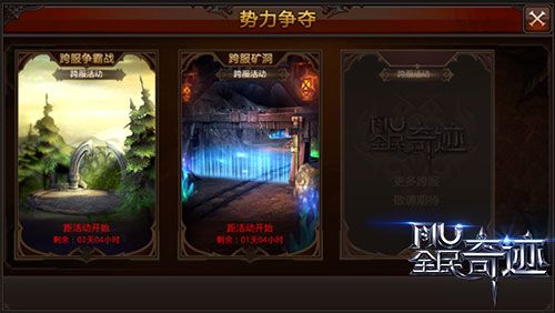 全民奇迹MU4