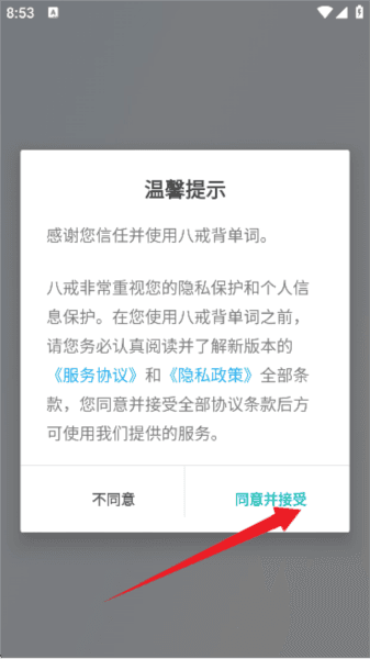 八戒单词软件 八戒单词2