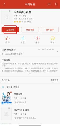 看书神器图片8