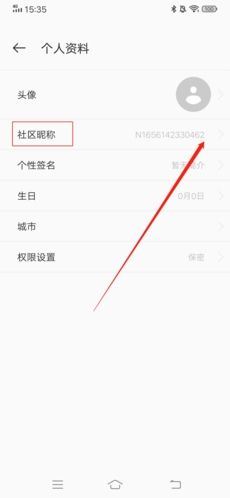 一加社区怎么改用户名2