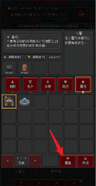 怎么建造小屋配图4