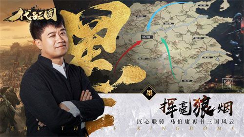 代号:三国