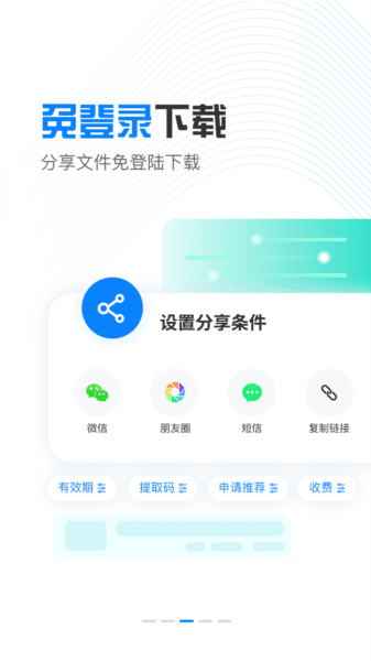 小飞机网盘app图片3