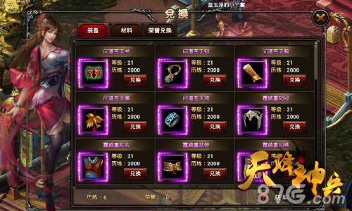 《天降神兵》专属神器