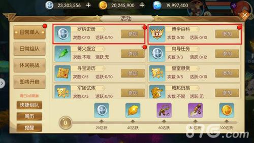 魔力奇兵活动任务
