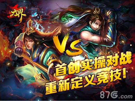 六界宣传图2