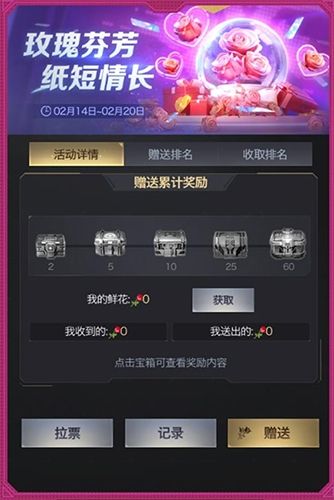 红警OL浪漫花语活动展示图
