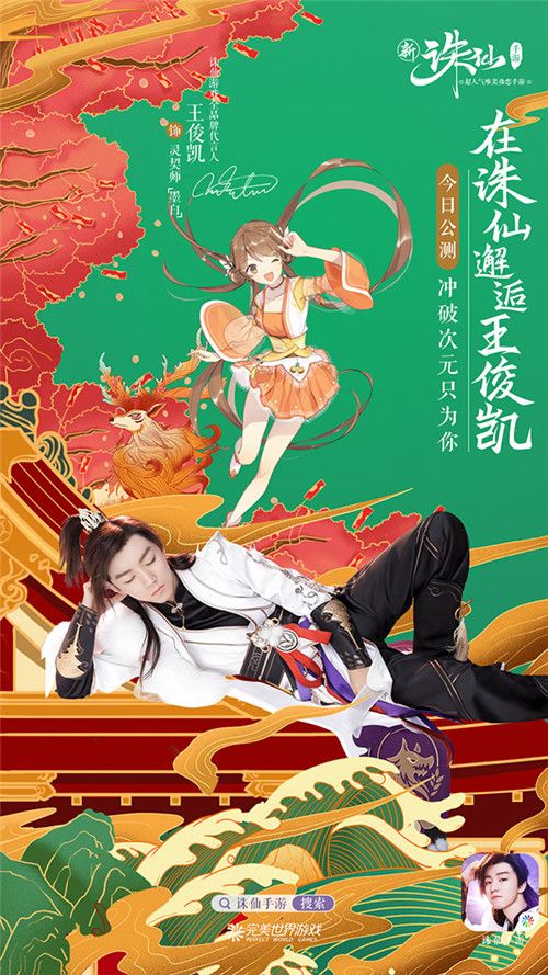 诛仙手游3