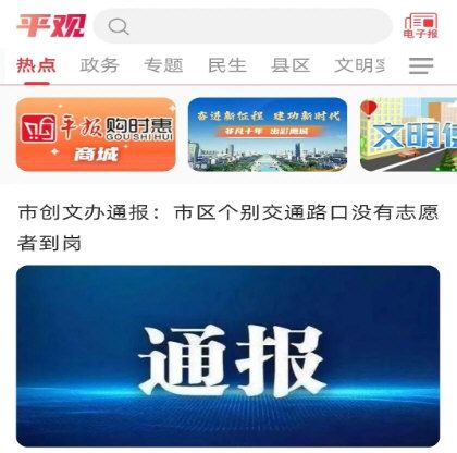 平观新闻1