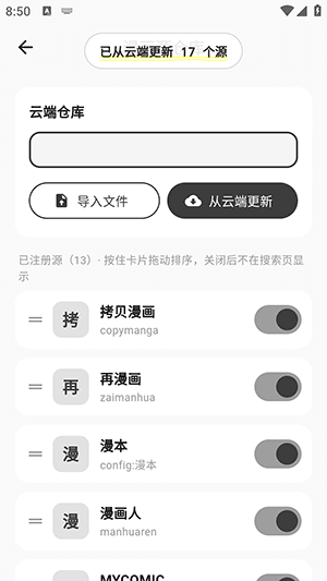 怎么添加漫画源配图3