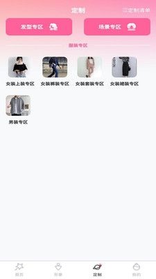 试衣精灵软件宣传图