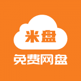 米盘网盘