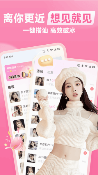 聊有伴官网版图片3