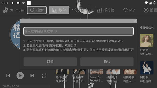 如何导入歌单配图2