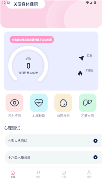 健康宝怎么记录月经配图1
