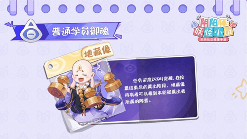 阴阳师:妖怪小班5