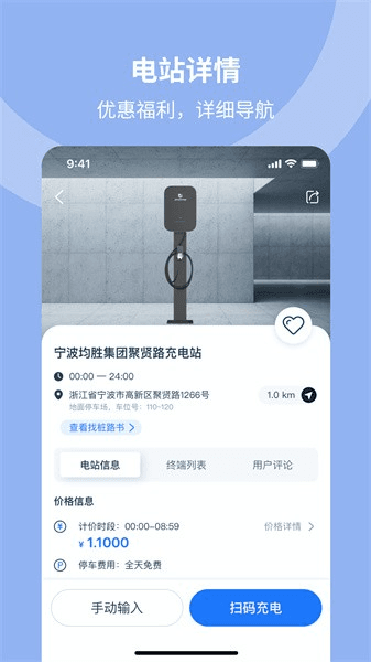 均悦充JOYCHARGE图片