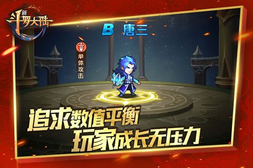 新斗罗大陆4
