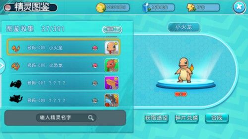 口袋妖怪.梦想起源