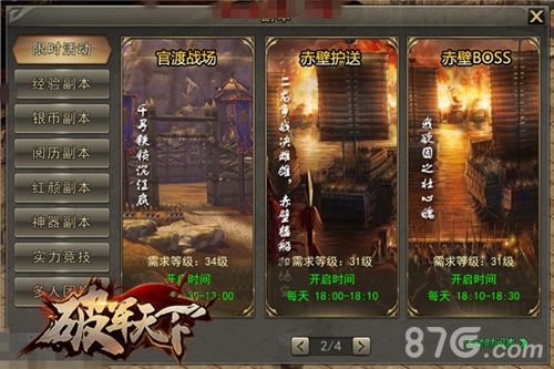 破军天下游戏截图3