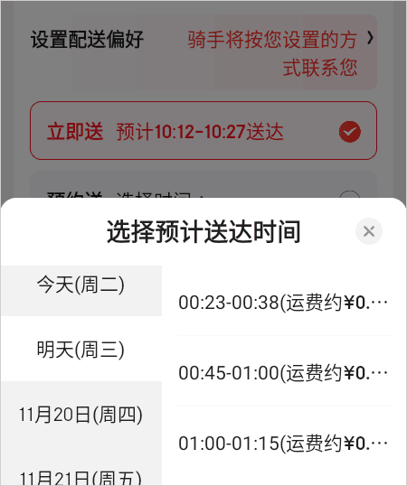 怎么预约配送时间配图5