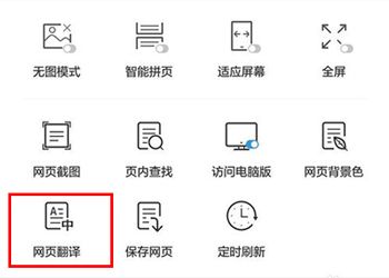 UC浏览器翻译功能2
