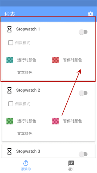 stopwatch秒表如何使用配图1