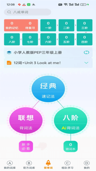 八戒单词1