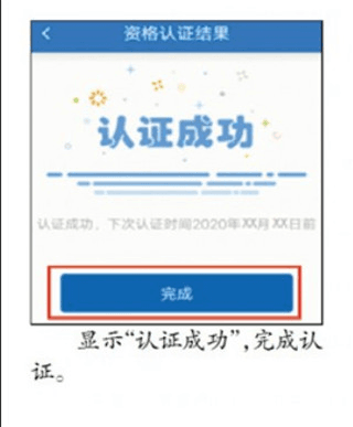 养老认证步骤配图6