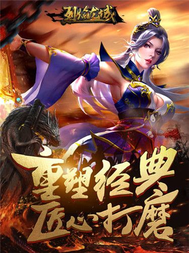 烈焰龙城
