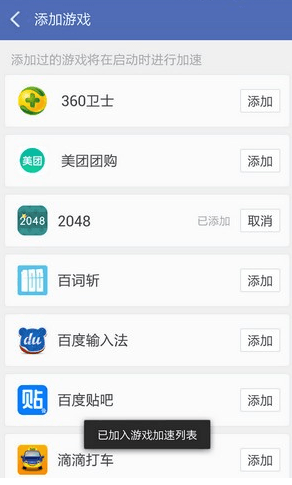 怎么加速游戏配图2