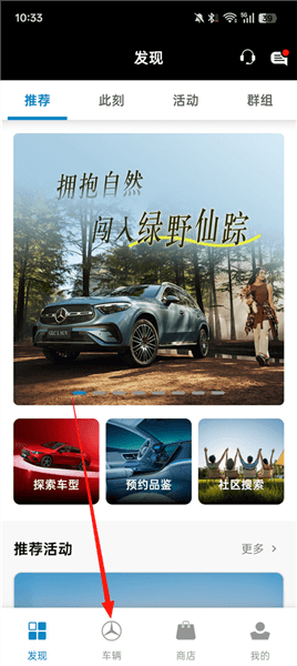 梅赛德斯奔驰怎么绑定车辆配图1
