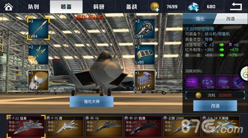 血战长空(装备改造)