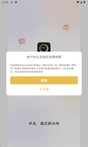 求友官方版 求友app截图2