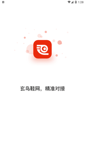 玄鸟鞋网app2