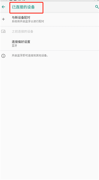 如何连接手柄配图4