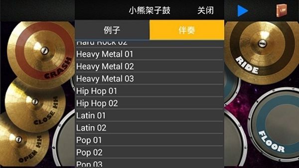 小熊架子鼓1