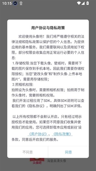 头像吧怎么登录配图1