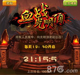 《比武招亲》决战光明顶活动时间
